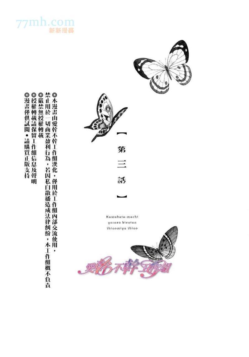 川果町奇缘谭[耽美]韩漫全集-第3话无删减无遮挡章节图片 