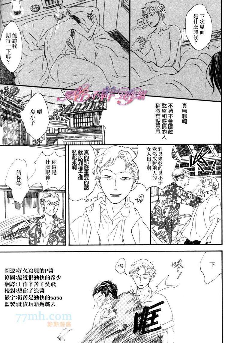 川果町奇缘谭[耽美]韩漫全集-第3话无删减无遮挡章节图片 