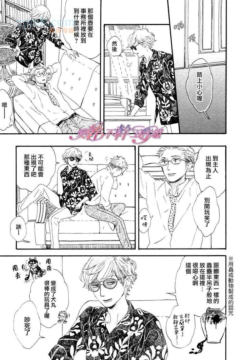 川果町奇缘谭[耽美]韩漫全集-第3话无删减无遮挡章节图片 
