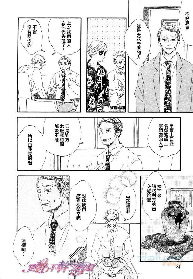 川果町奇缘谭[耽美]韩漫全集-第3话无删减无遮挡章节图片 