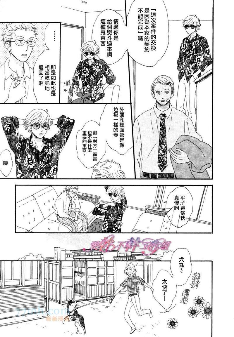 川果町奇缘谭[耽美]韩漫全集-第3话无删减无遮挡章节图片 