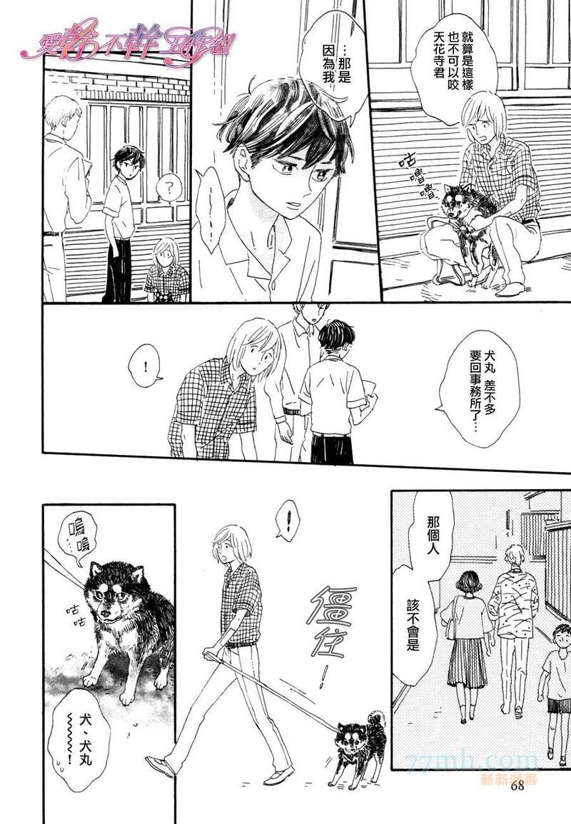 川果町奇缘谭[耽美]韩漫全集-第3话无删减无遮挡章节图片 