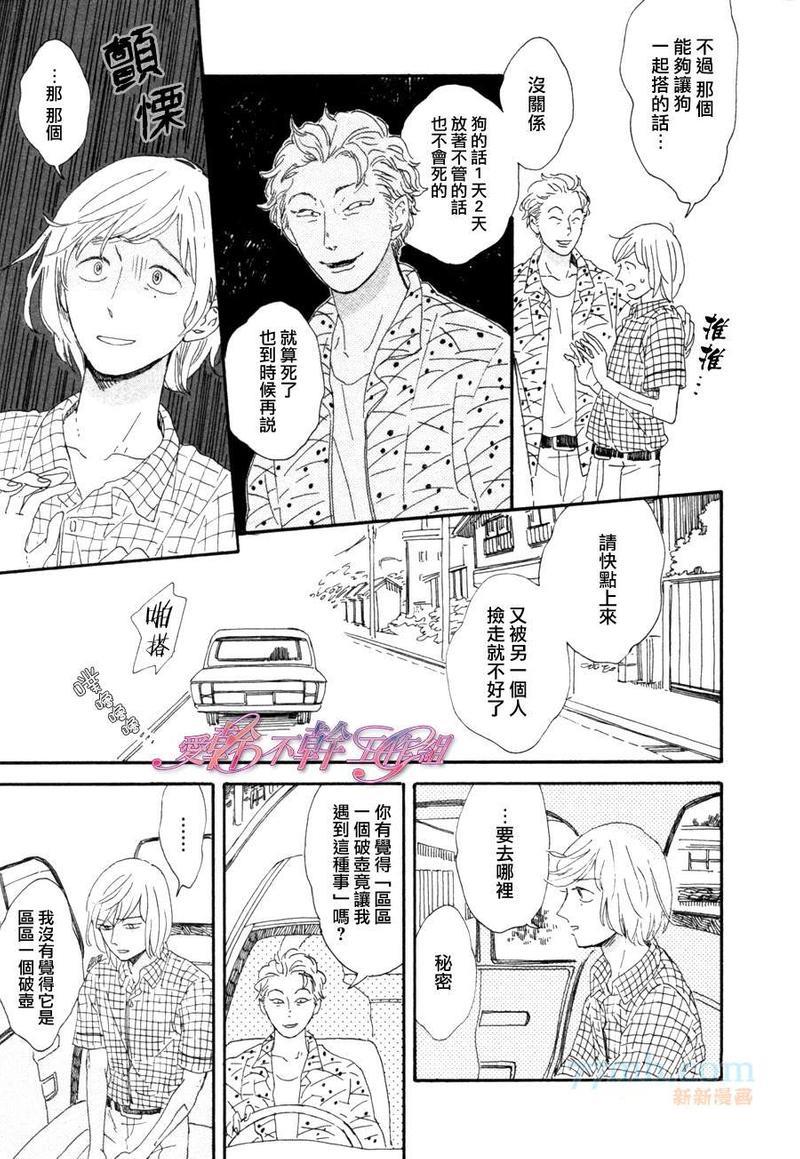 川果町奇缘谭[耽美]韩漫全集-第3话无删减无遮挡章节图片 