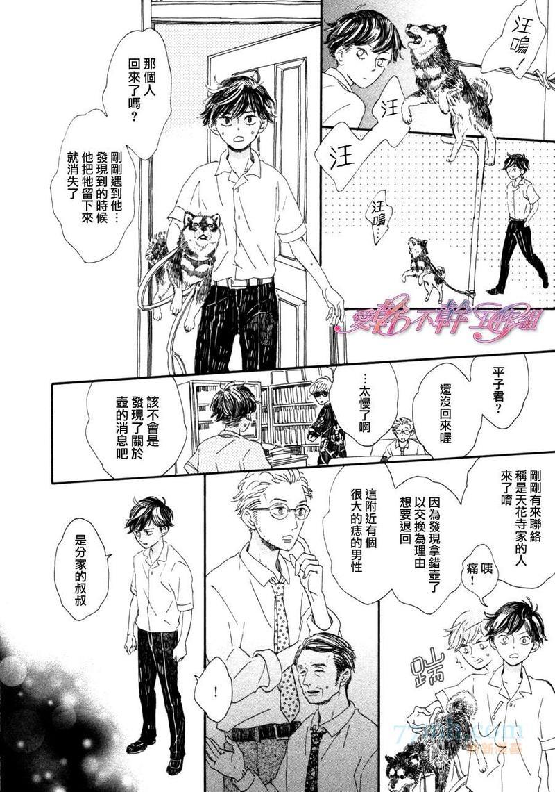 川果町奇缘谭[耽美]韩漫全集-第3话无删减无遮挡章节图片 