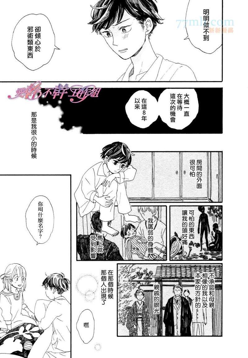 川果町奇缘谭[耽美]韩漫全集-第3话无删减无遮挡章节图片 