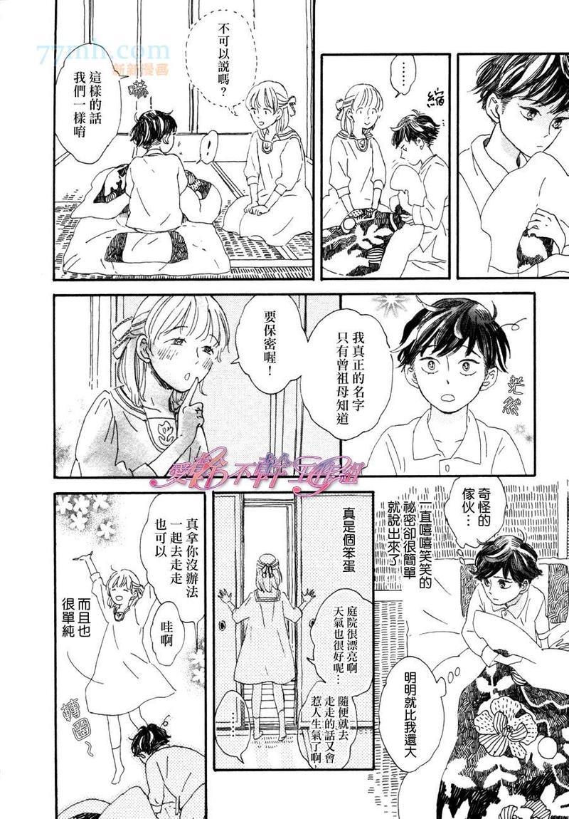 川果町奇缘谭[耽美]韩漫全集-第3话无删减无遮挡章节图片 