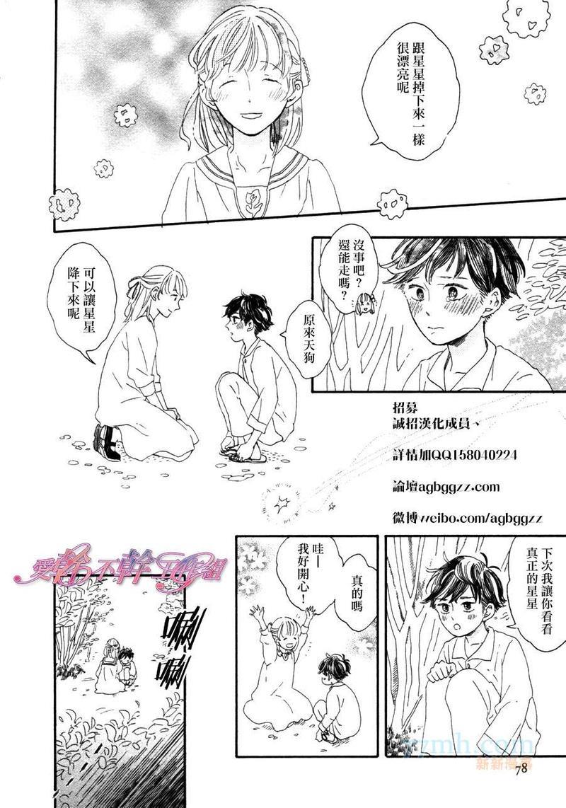 川果町奇缘谭[耽美]韩漫全集-第3话无删减无遮挡章节图片 