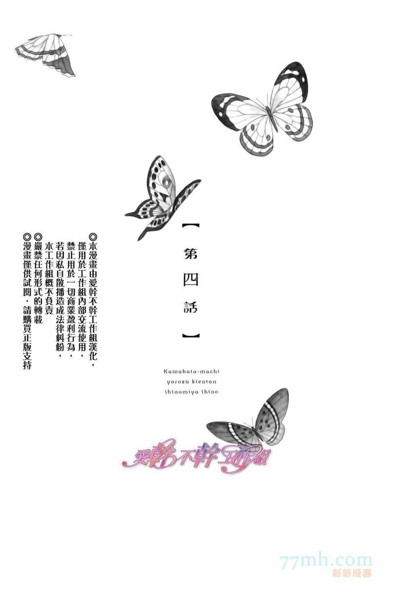 川果町奇缘谭[耽美]韩漫全集-第4话无删减无遮挡章节图片 