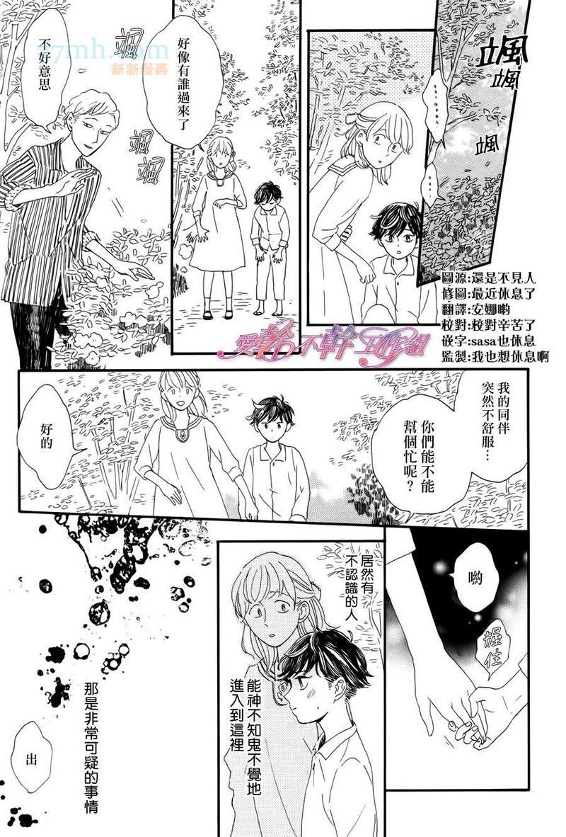 川果町奇缘谭[耽美]韩漫全集-第4话无删减无遮挡章节图片 