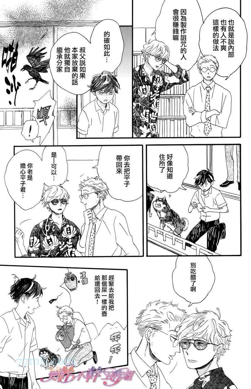 川果町奇缘谭[耽美]韩漫全集-第4话无删减无遮挡章节图片 