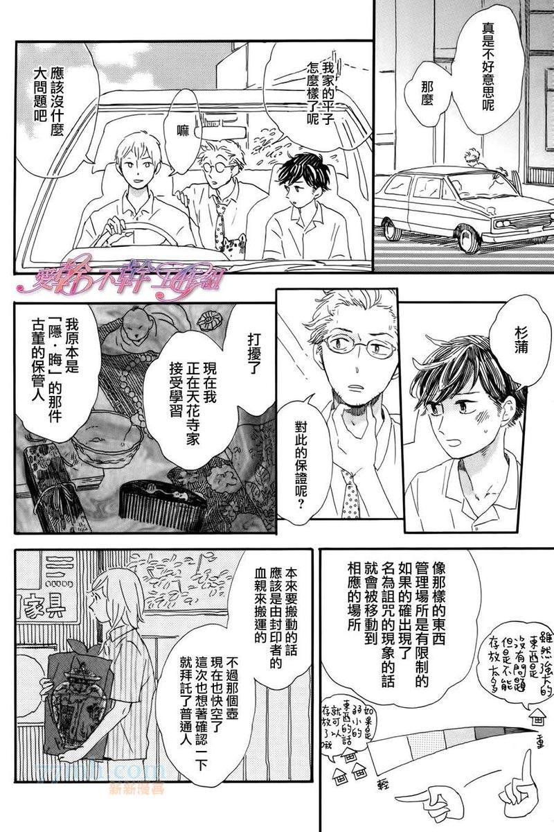 川果町奇缘谭[耽美]韩漫全集-第4话无删减无遮挡章节图片 
