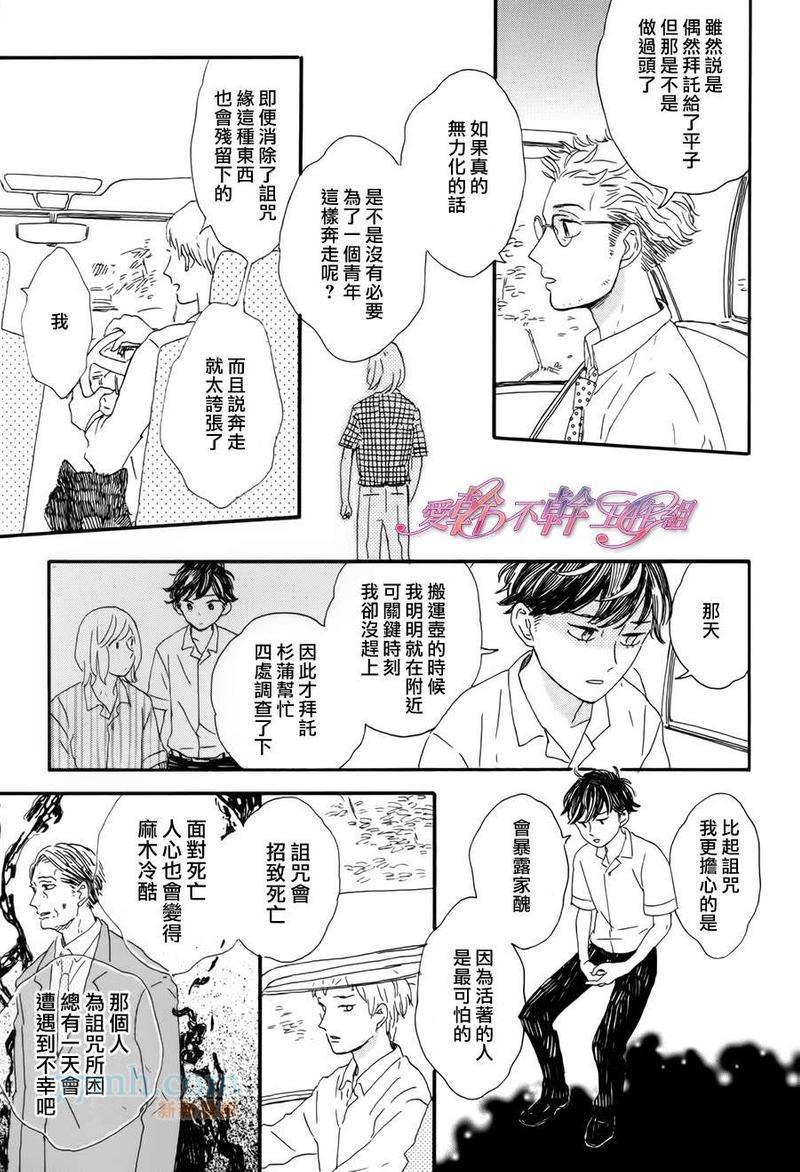 川果町奇缘谭[耽美]韩漫全集-第4话无删减无遮挡章节图片 