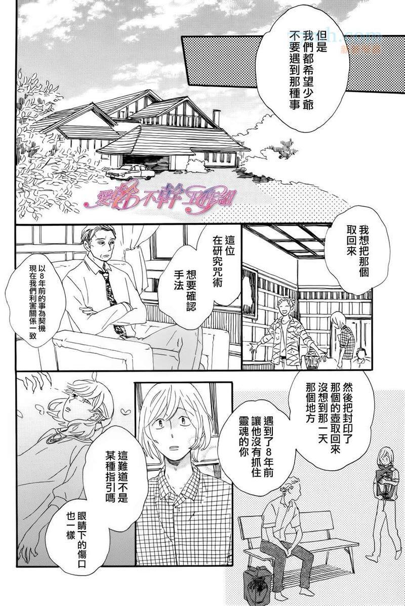 川果町奇缘谭[耽美]韩漫全集-第4话无删减无遮挡章节图片 
