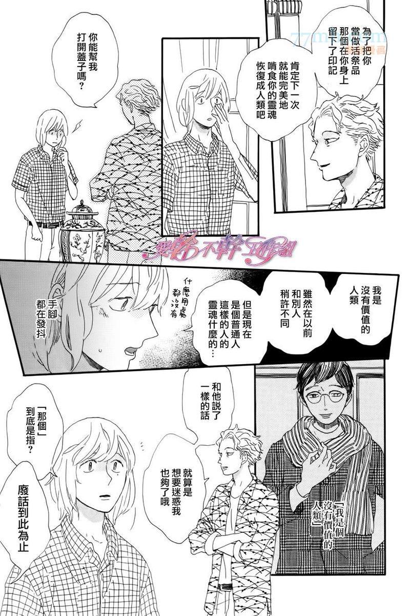 川果町奇缘谭[耽美]韩漫全集-第4话无删减无遮挡章节图片 
