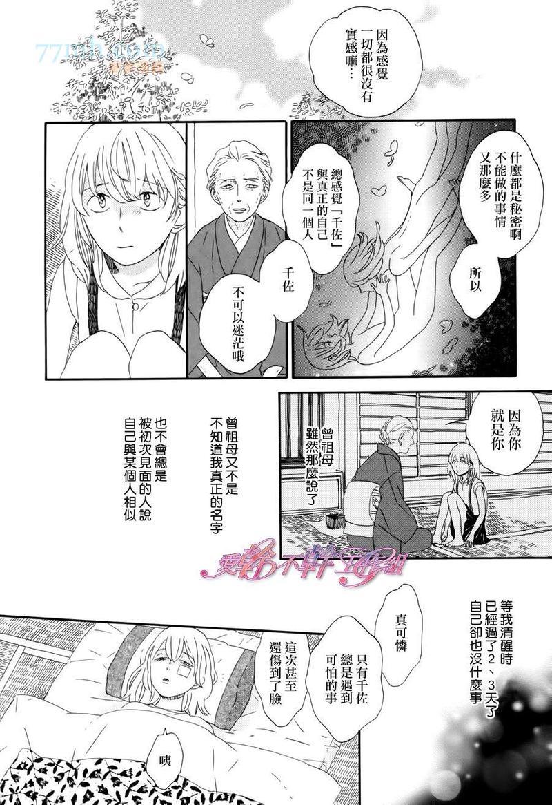 川果町奇缘谭[耽美]韩漫全集-第4话无删减无遮挡章节图片 