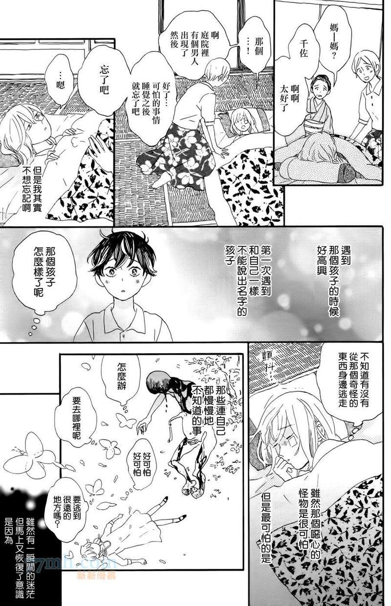 川果町奇缘谭[耽美]韩漫全集-第4话无删减无遮挡章节图片 