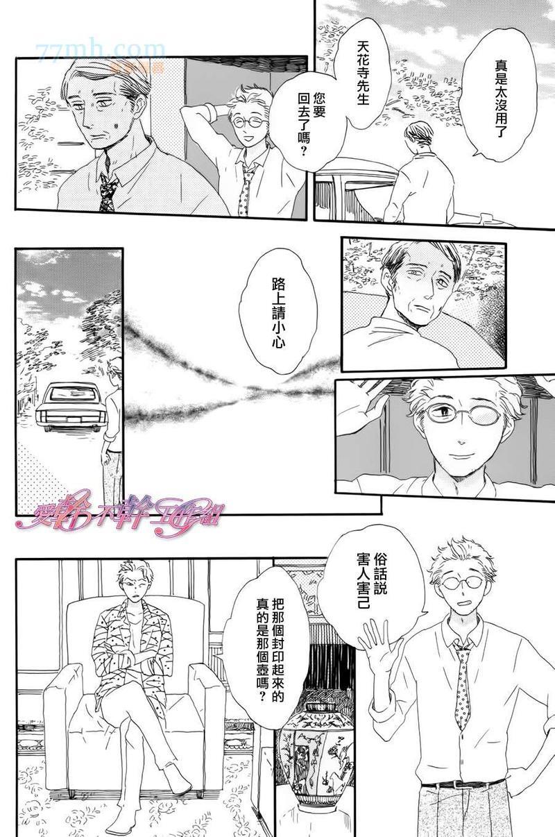 川果町奇缘谭[耽美]韩漫全集-第4话无删减无遮挡章节图片 