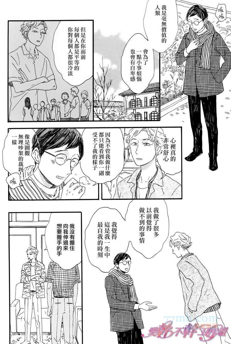川果町奇缘谭[耽美]韩漫全集-第4话无删减无遮挡章节图片 