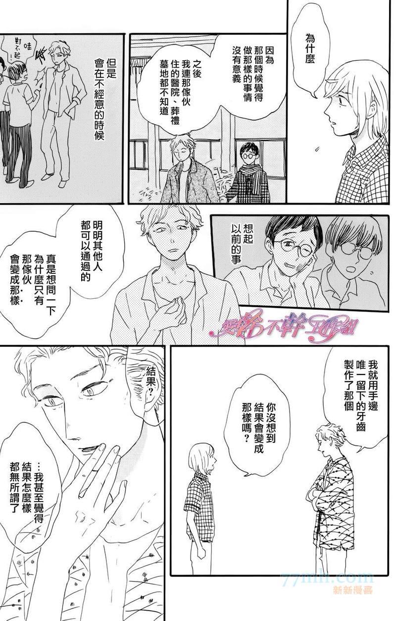 川果町奇缘谭[耽美]韩漫全集-第4话无删减无遮挡章节图片 