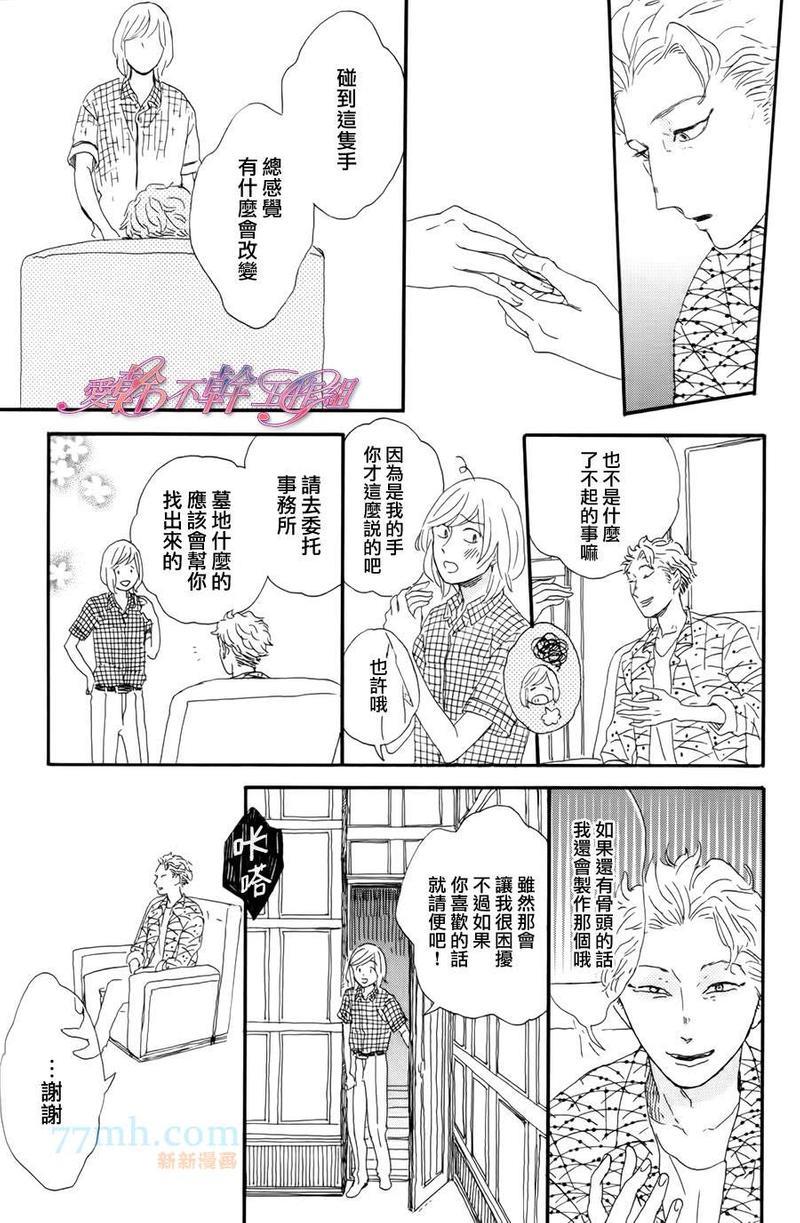 川果町奇缘谭[耽美]韩漫全集-第4话无删减无遮挡章节图片 
