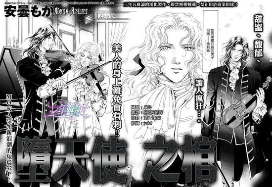堕天使之棺[耽美]韩漫全集-第1话无删减无遮挡章节图片 