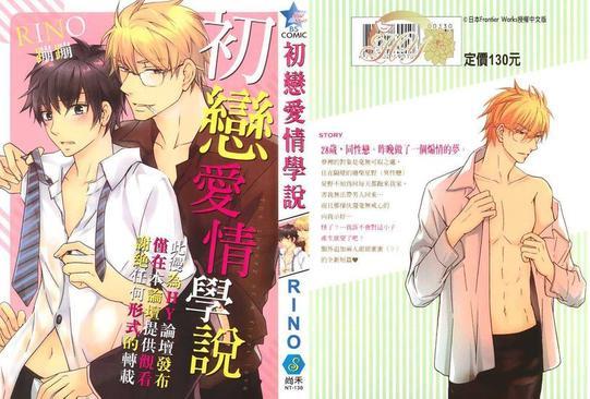 初恋爱情学说[耽美]韩漫全集-第1话无删减无遮挡章节图片 