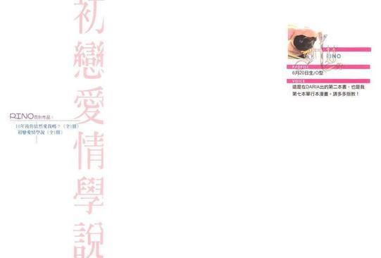 初恋爱情学说[耽美]韩漫全集-第1话无删减无遮挡章节图片 