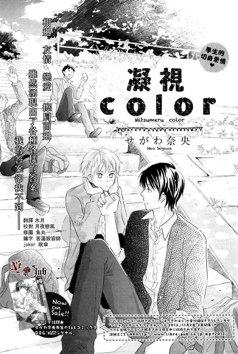 凝视color[耽美]韩漫全集-第1话无删减无遮挡章节图片 