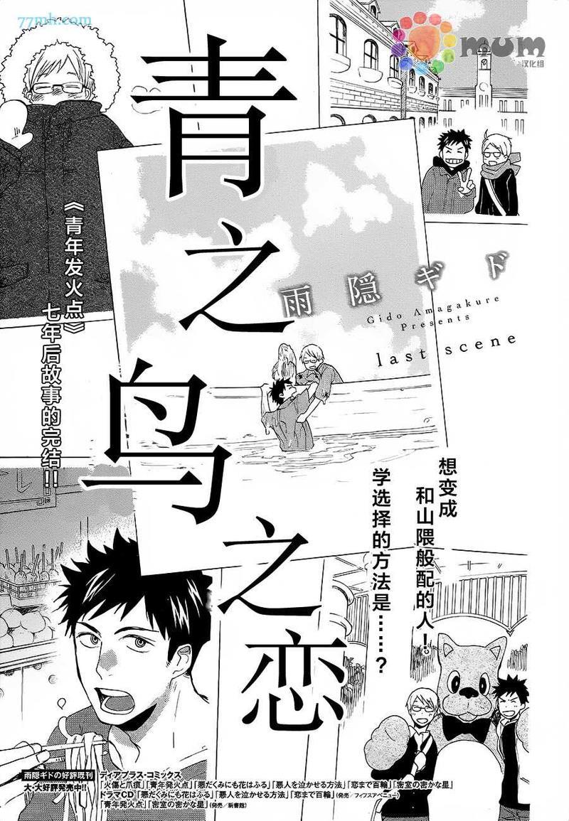 青之鸟之恋[耽美]韩漫全集-第3话无删减无遮挡章节图片 