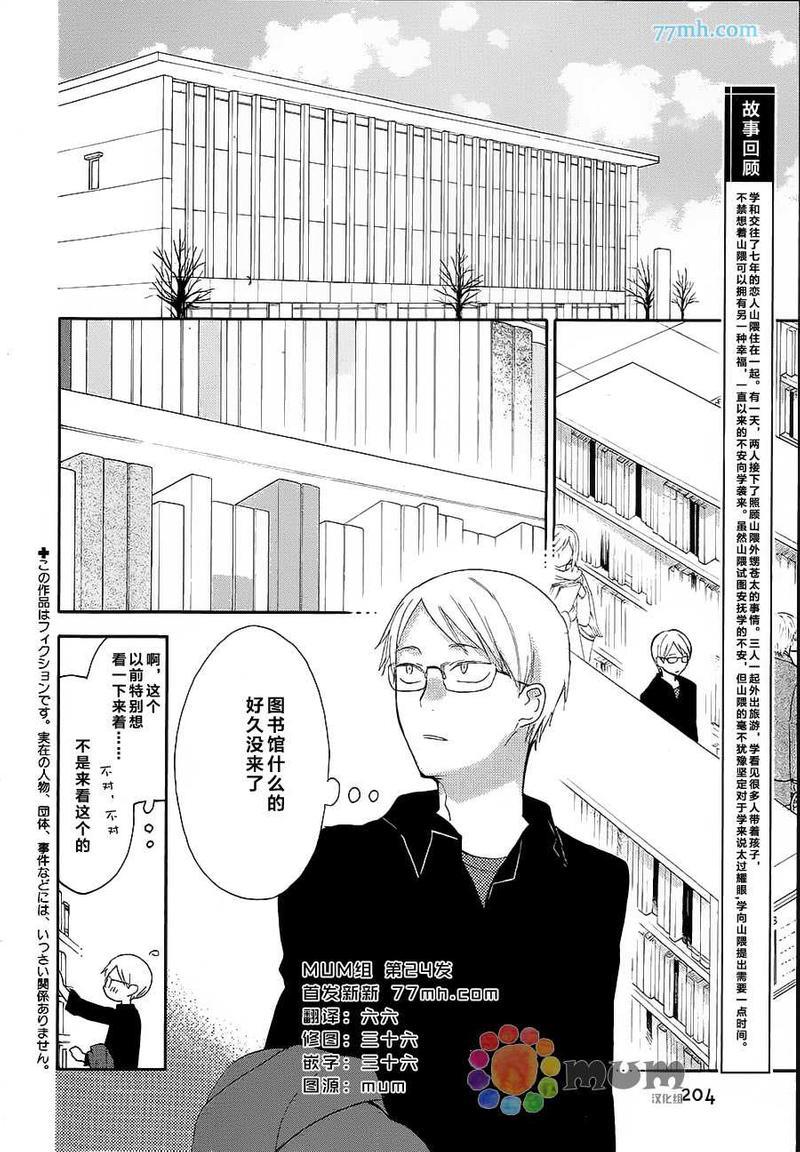 青之鸟之恋[耽美]韩漫全集-第3话无删减无遮挡章节图片 