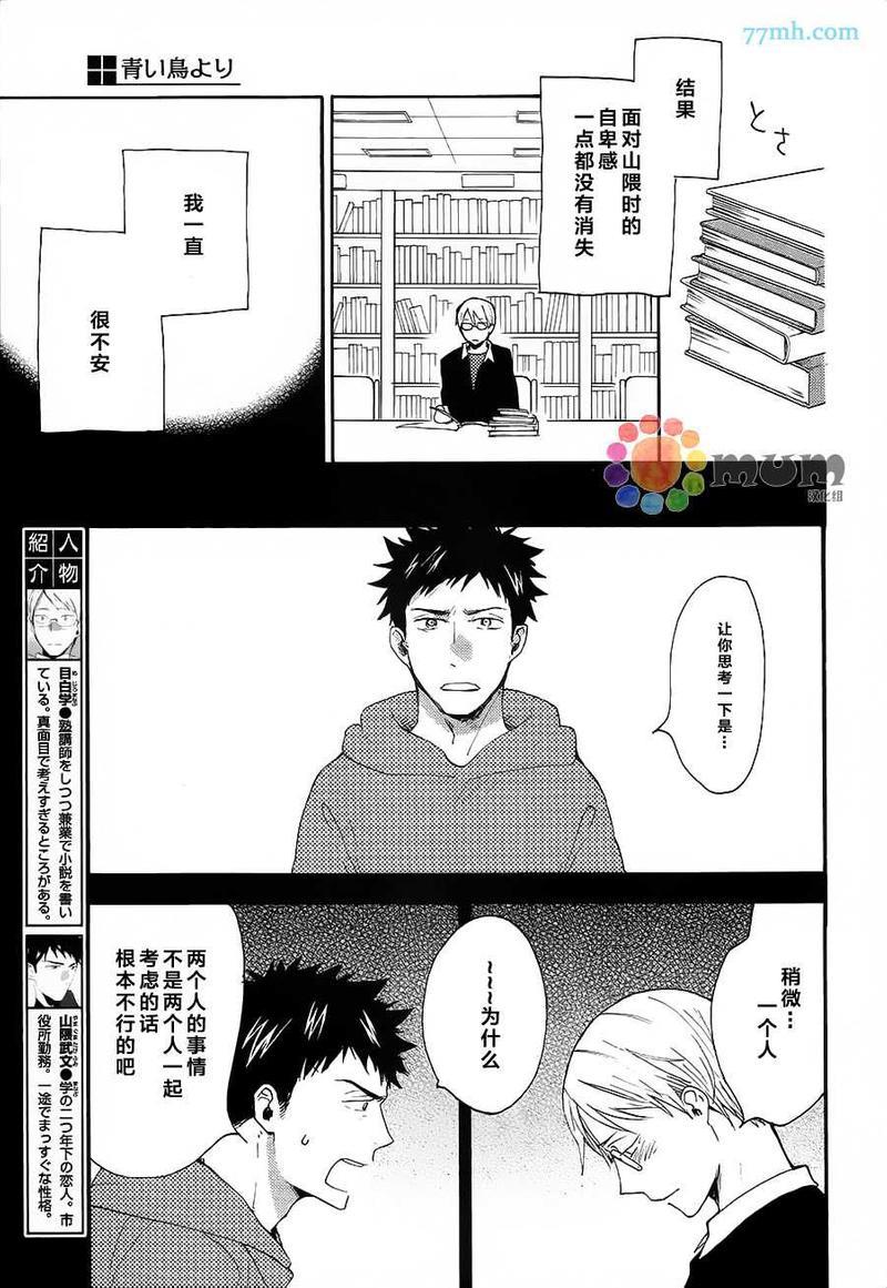 青之鸟之恋[耽美]韩漫全集-第3话无删减无遮挡章节图片 