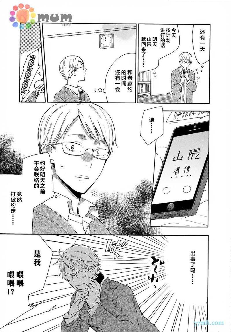 青之鸟之恋[耽美]韩漫全集-第3话无删减无遮挡章节图片 