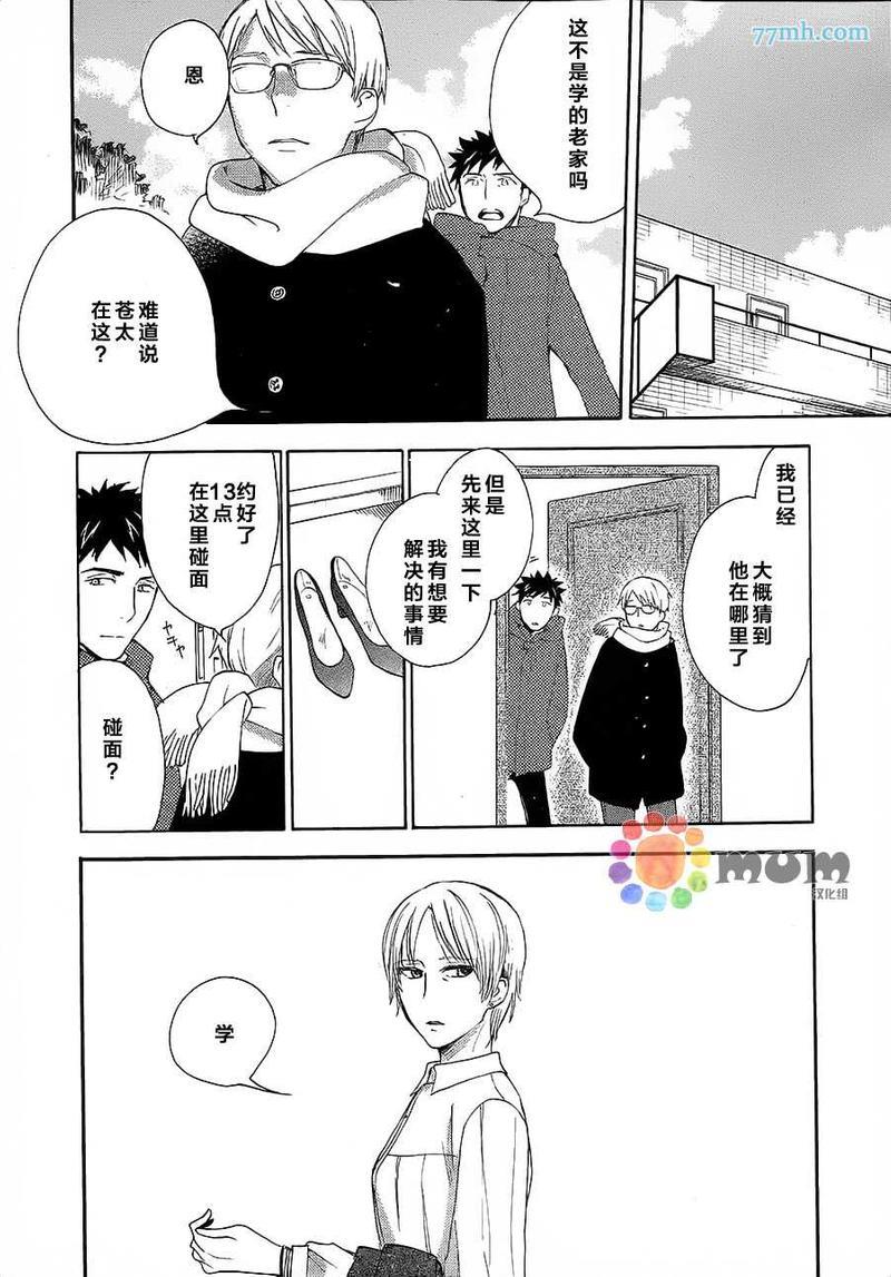 青之鸟之恋[耽美]韩漫全集-第3话无删减无遮挡章节图片 