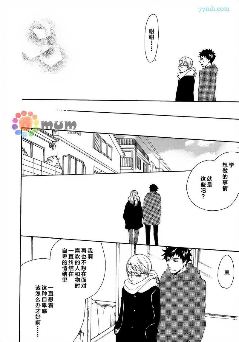 青之鸟之恋[耽美]韩漫全集-第3话无删减无遮挡章节图片 