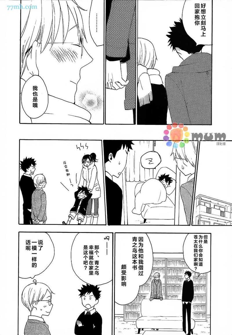 青之鸟之恋[耽美]韩漫全集-第3话无删减无遮挡章节图片 