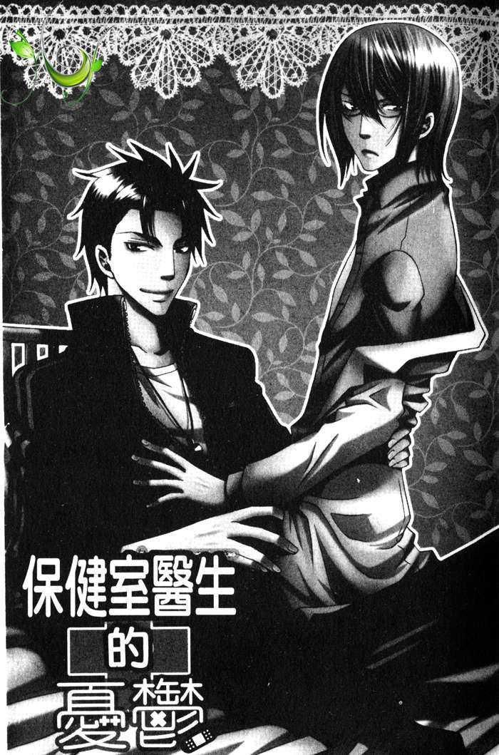 保健室医生的忧郁[耽美]韩漫全集-第1话无删减无遮挡章节图片 