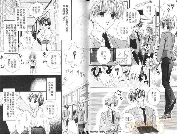 草莓男孩[耽美]韩漫全集-第1卷无删减无遮挡章节图片 
