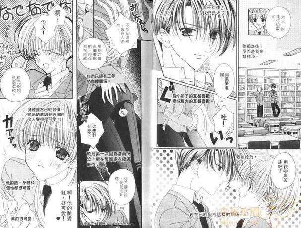 草莓男孩[耽美]韩漫全集-第1卷无删减无遮挡章节图片 