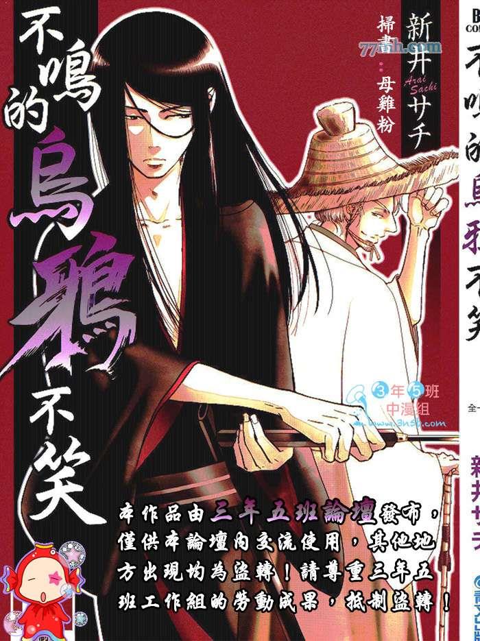 鸦乌不啼,嗤讽何来[耽美]韩漫全集-第1卷无删减无遮挡章节图片 