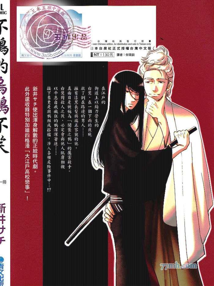 鸦乌不啼,嗤讽何来[耽美]韩漫全集-第1卷无删减无遮挡章节图片 