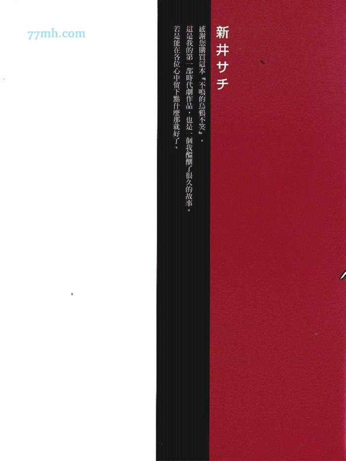 鸦乌不啼,嗤讽何来[耽美]韩漫全集-第1卷无删减无遮挡章节图片 