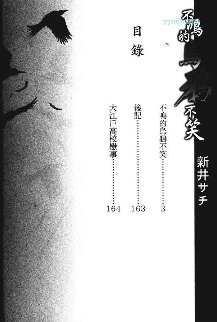 鸦乌不啼,嗤讽何来[耽美]韩漫全集-第1卷无删减无遮挡章节图片 