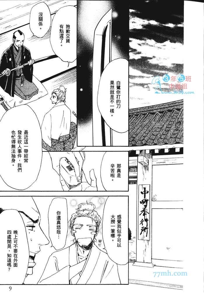 鸦乌不啼,嗤讽何来[耽美]韩漫全集-第1卷无删减无遮挡章节图片 