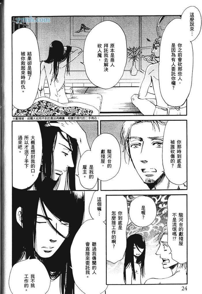 鸦乌不啼,嗤讽何来[耽美]韩漫全集-第1卷无删减无遮挡章节图片 