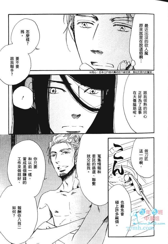 鸦乌不啼,嗤讽何来[耽美]韩漫全集-第1卷无删减无遮挡章节图片 