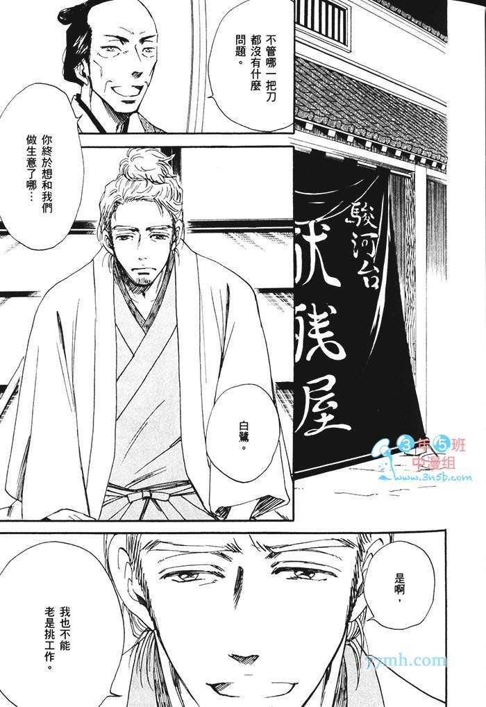 鸦乌不啼,嗤讽何来[耽美]韩漫全集-第1卷无删减无遮挡章节图片 