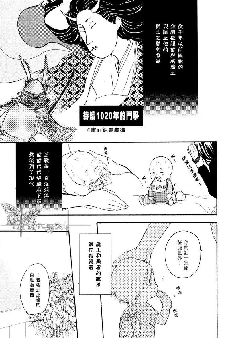 因为魔王大人讨厌他[耽美]韩漫全集-前篇无删减无遮挡章节图片 
