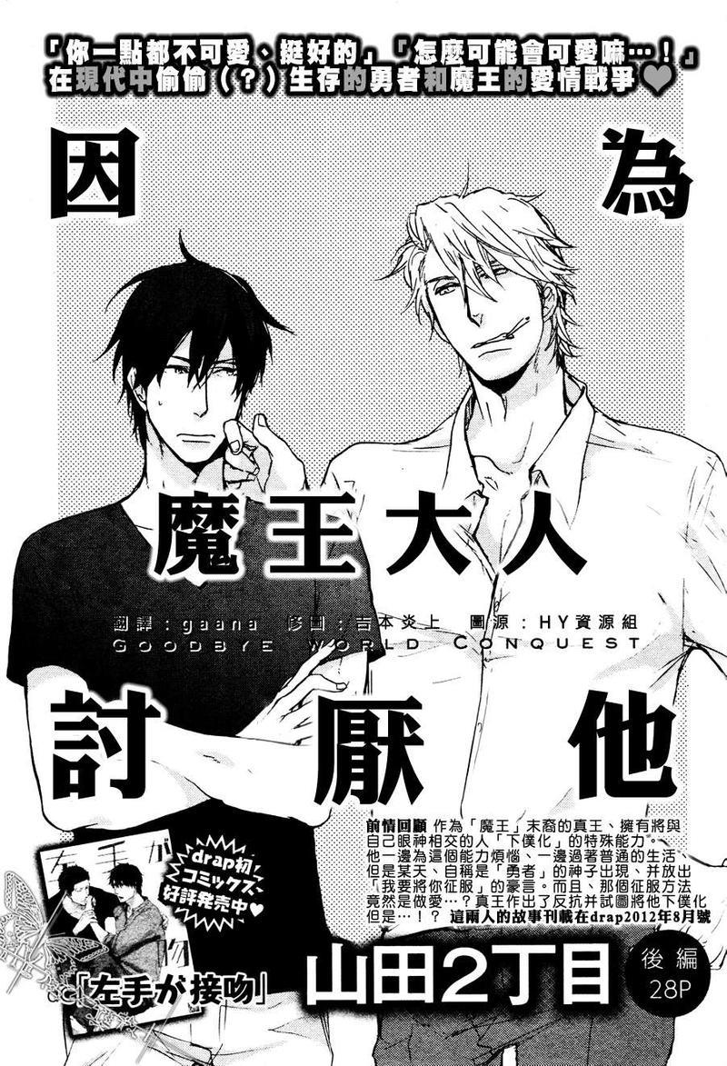 因为魔王大人讨厌他[耽美]韩漫全集-后篇无删减无遮挡章节图片 