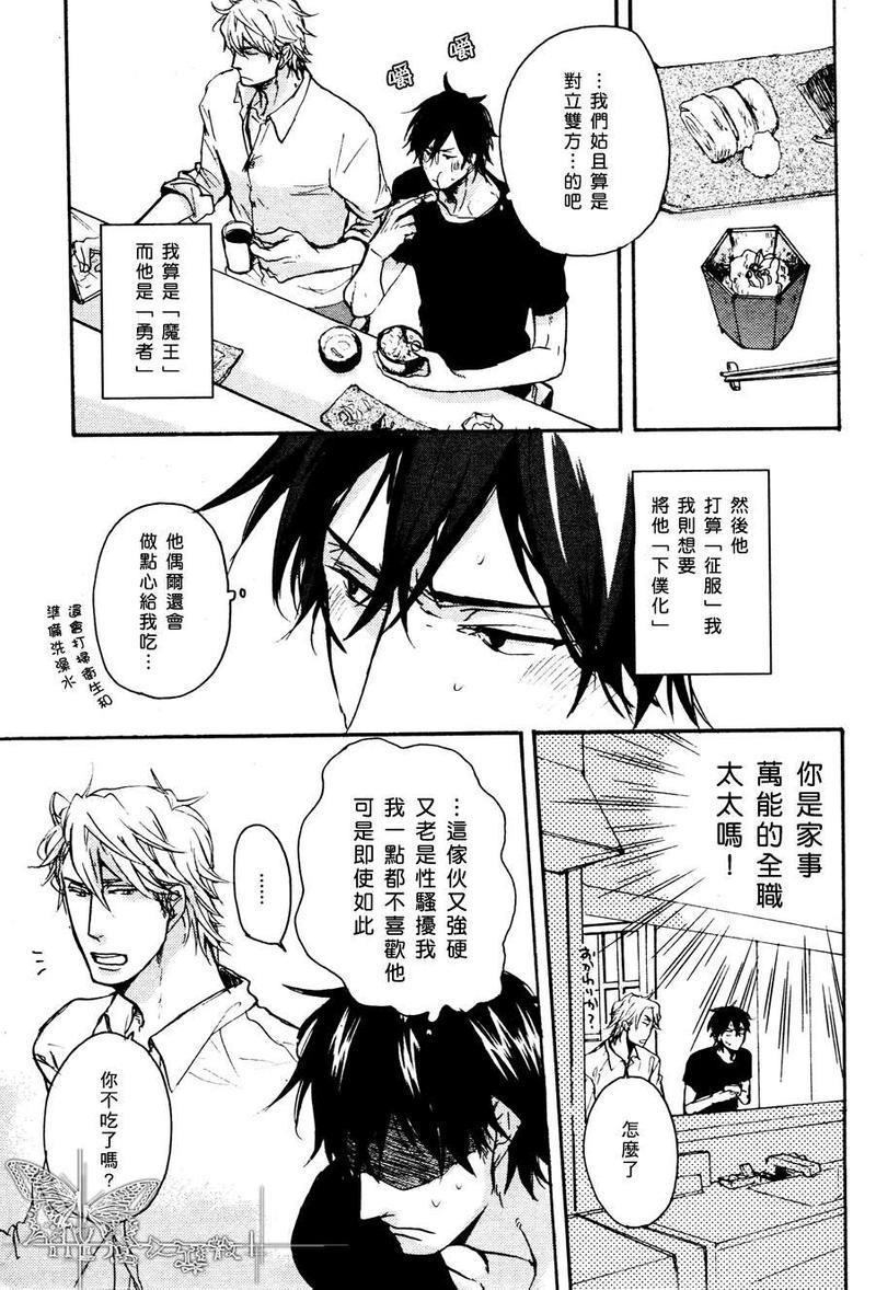 因为魔王大人讨厌他[耽美]韩漫全集-后篇无删减无遮挡章节图片 