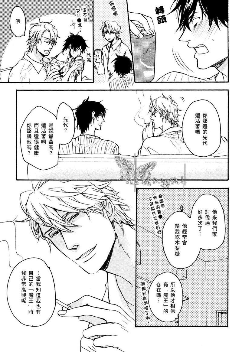 因为魔王大人讨厌他[耽美]韩漫全集-后篇无删减无遮挡章节图片 